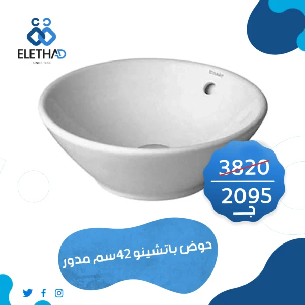 حوض باتشينو