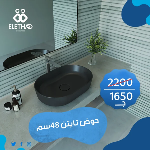 حوض تايتن
